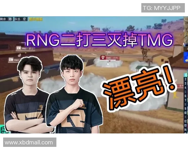 和平精英焦点：RNG的比赛经验探讨